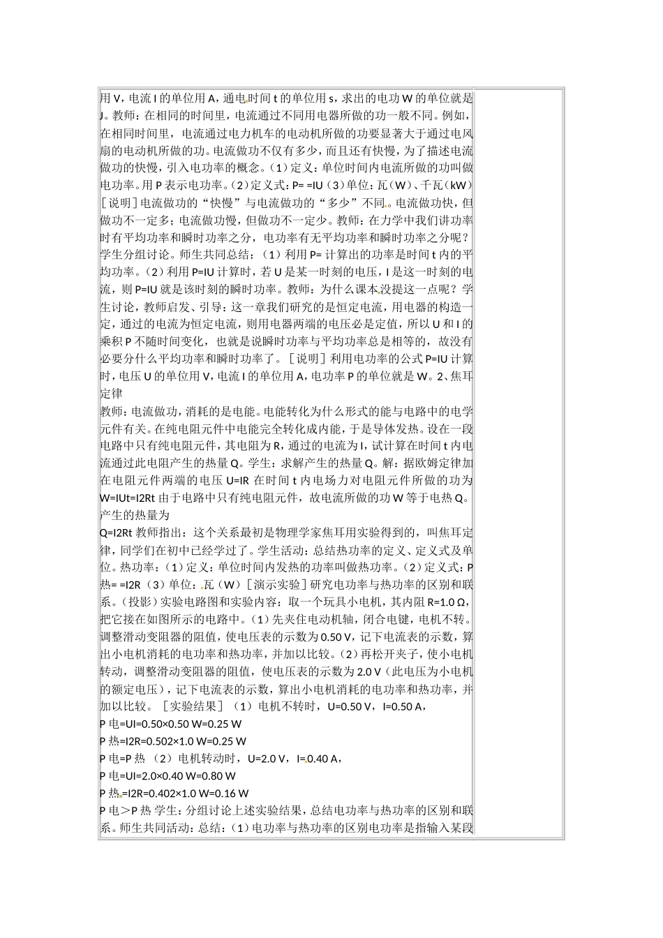 高中物理 2.3焦耳定律（教案2） 教科版选修（3-1）_第2页