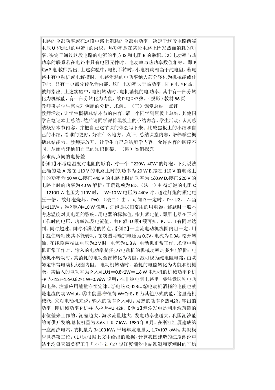 高中物理 2.3焦耳定律（教案2） 教科版选修（3-1）_第3页
