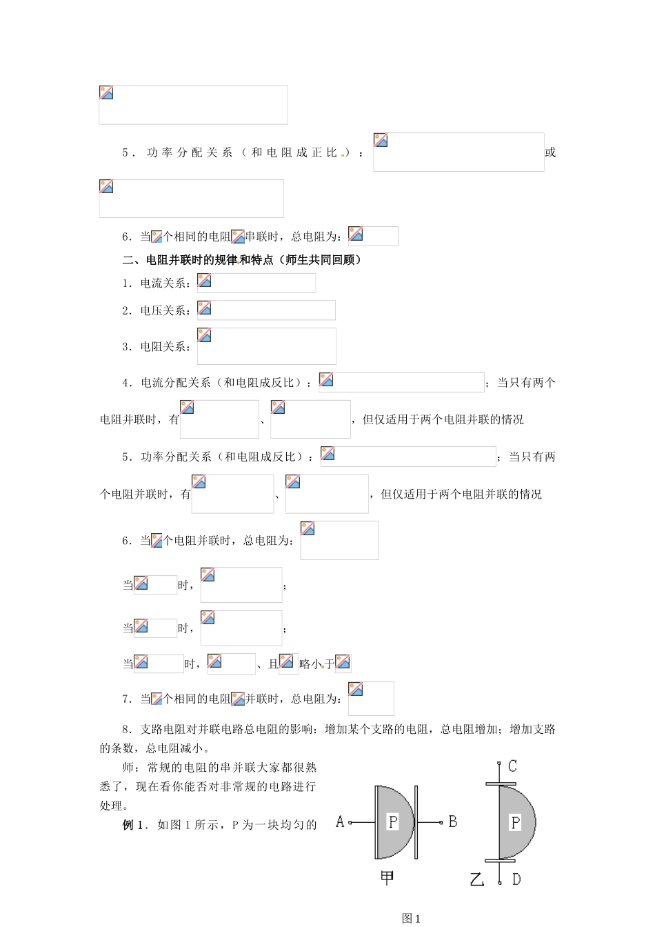 高中物理 2.4 串联电路和并联电路教案 新人教版选修3-1-新人教版高二选修3-1物理教案_第2页