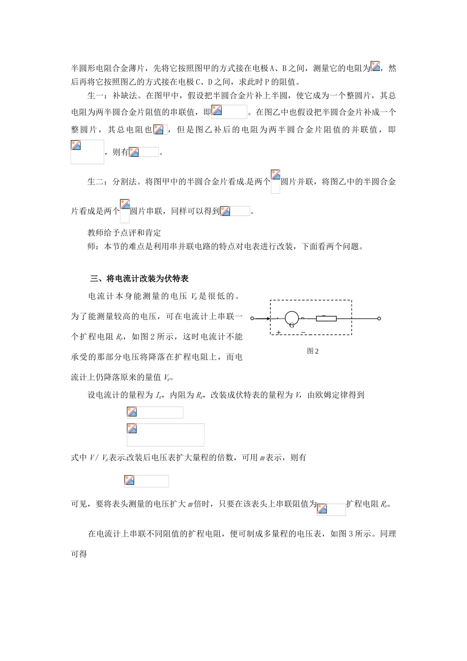 高中物理 2.4 串联电路和并联电路教案 新人教版选修3-1-新人教版高二选修3-1物理教案_第3页
