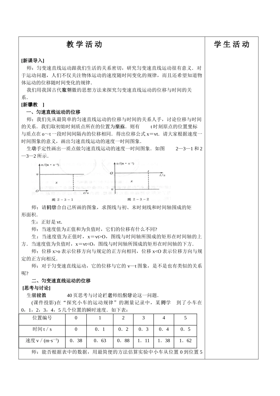 高中物理 2.3匀速直线运动的位移和时间的关系教案 新人教版必修1_第3页