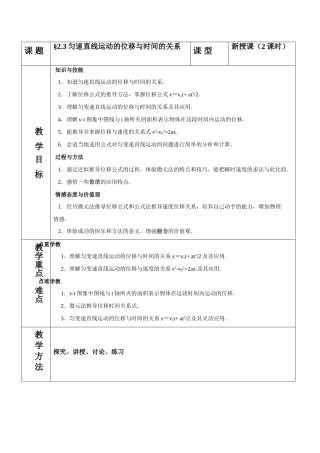 高中物理 2.3匀速直线运动的位移和时间的关系教案 新人教版必修1