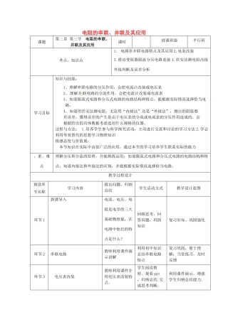 高中物理 2.3《电阻的串联、并联及其应用》教学设计 教科版选修3-1-教科版高二选修3-1物理教案