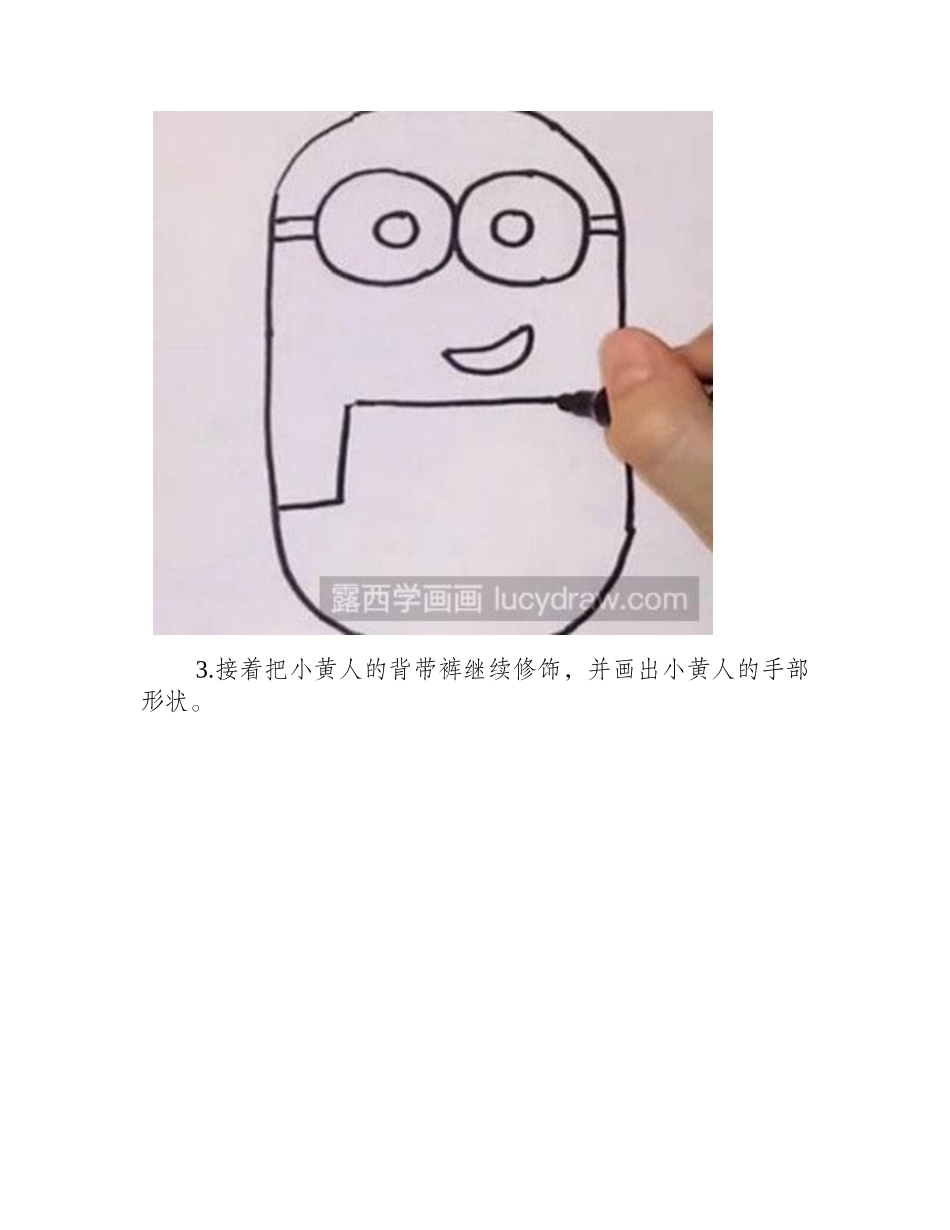 简笔画教程怎么画小黄人简笔画教程_第2页