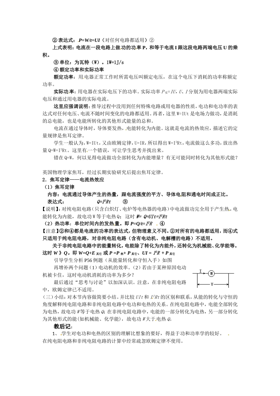 高中物理 2.3焦耳定律（教案1） 教科版选修（3-1）_第2页