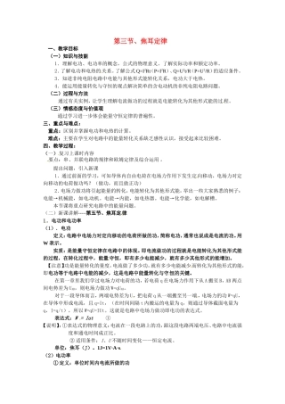 高中物理 2.3焦耳定律（教案1） 教科版选修（3-1）