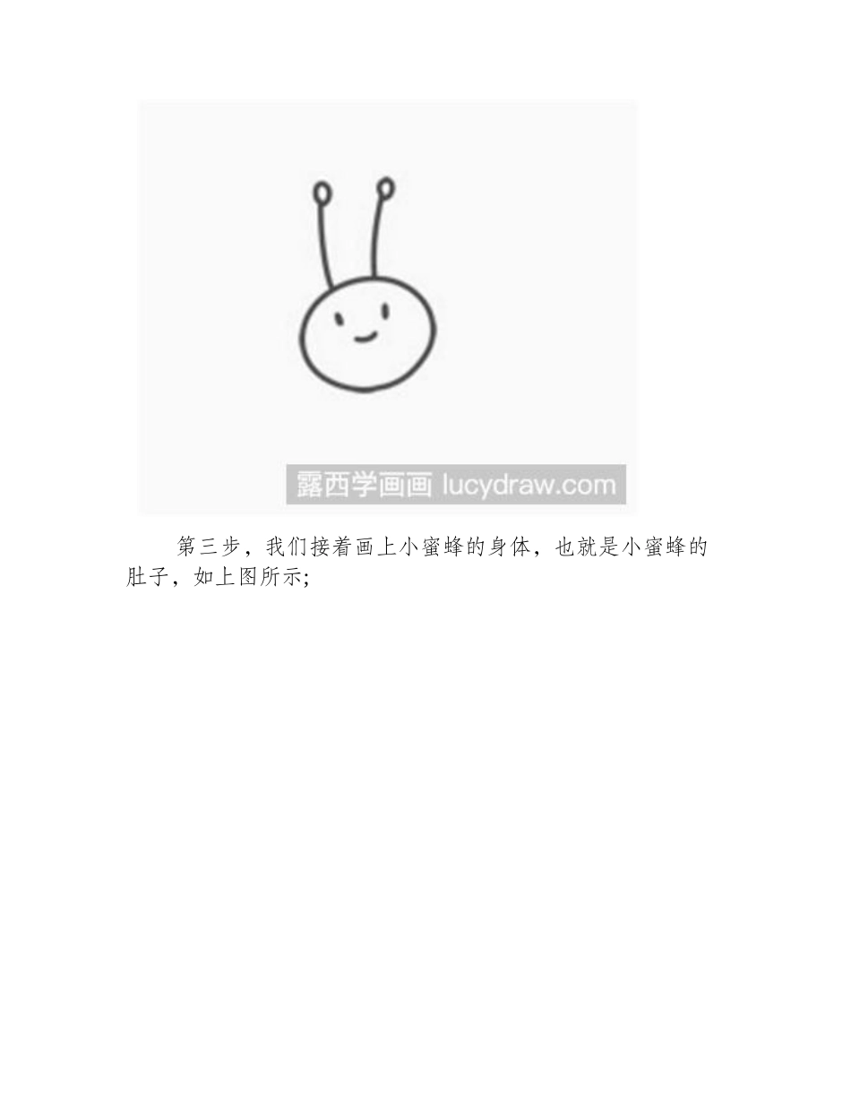 简笔画教程：小蜜蜂的画法简笔画教程_第2页