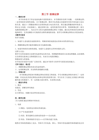 高中物理 2.3欧姆定律教学设计 新人教版选修3-1-新人教版高二选修3-1物理教案