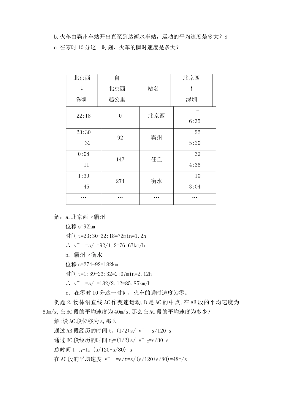 高中物理 2.3.运动快慢的描述 速度教案 新人教版必修1_第2页