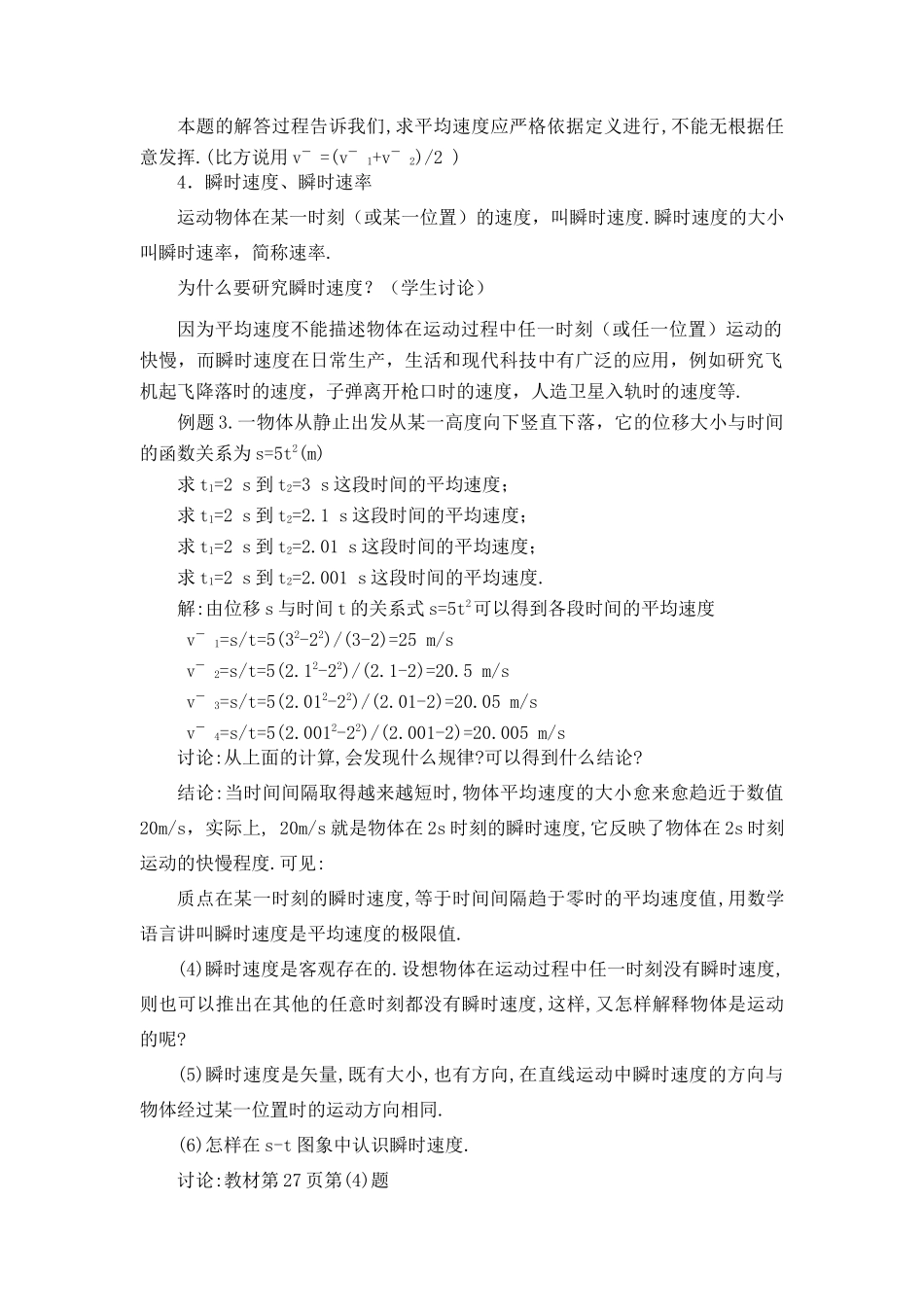 高中物理 2.3.运动快慢的描述 速度教案 新人教版必修1_第3页