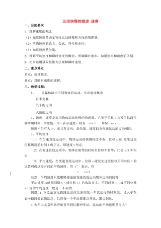 高中物理 2.3.运动快慢的描述 速度教案 新人教版必修1