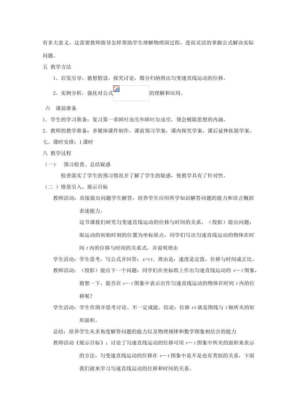 高中物理 2.3《匀变速直线运动的位移与时间的关系》精品教案 新人教版必修1_第2页