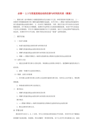 高中物理 2.3《匀变速直线运动的位移与时间的关系》精品教案 新人教版必修1