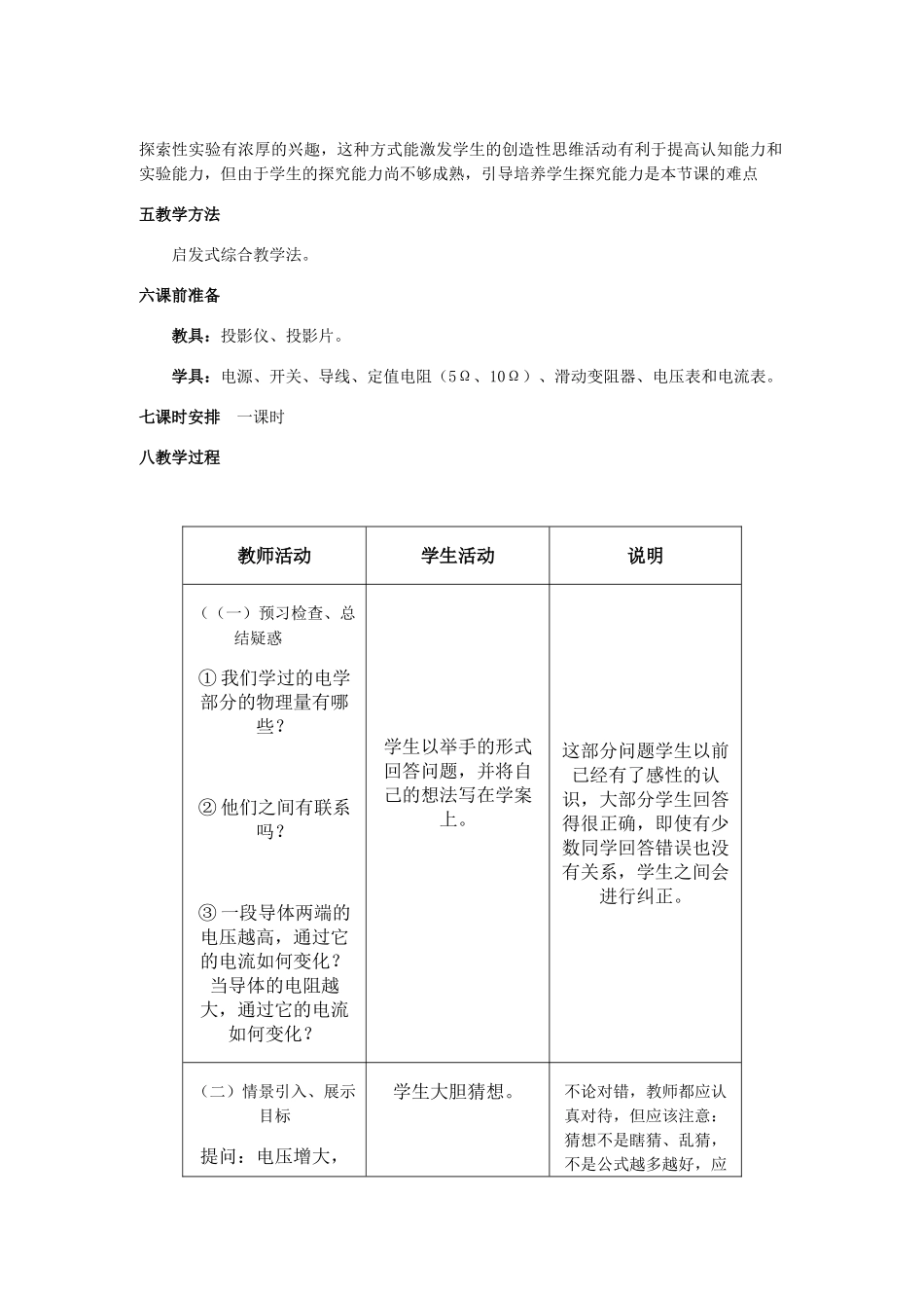 高中物理 2.3《欧姆定律》精品教案 新人教版选修3-1_第2页