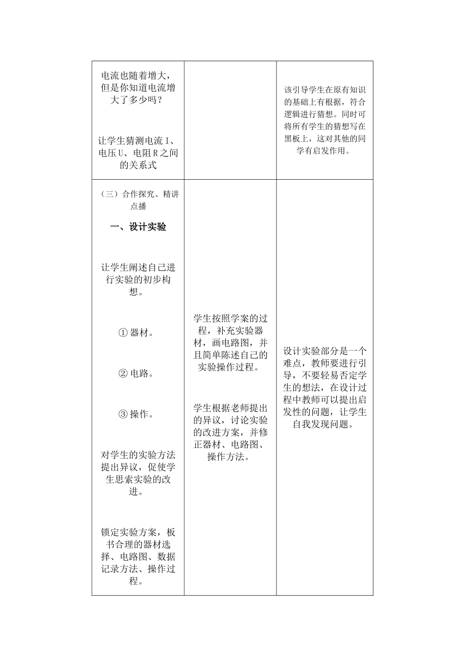 高中物理 2.3《欧姆定律》精品教案 新人教版选修3-1_第3页