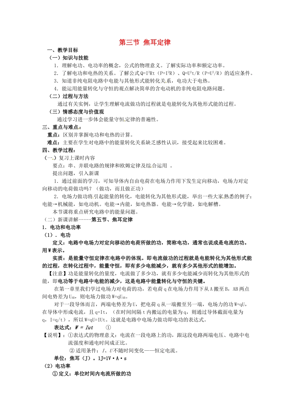 高中物理 2.3 焦耳定律教案 教科版选修3-1_第1页