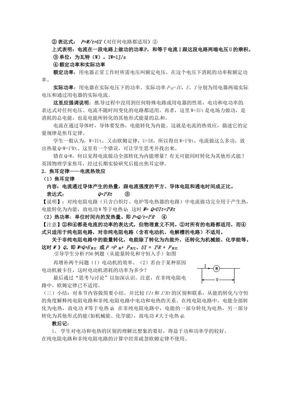 高中物理 2.3 焦耳定律教案 教科版选修3-1_第2页