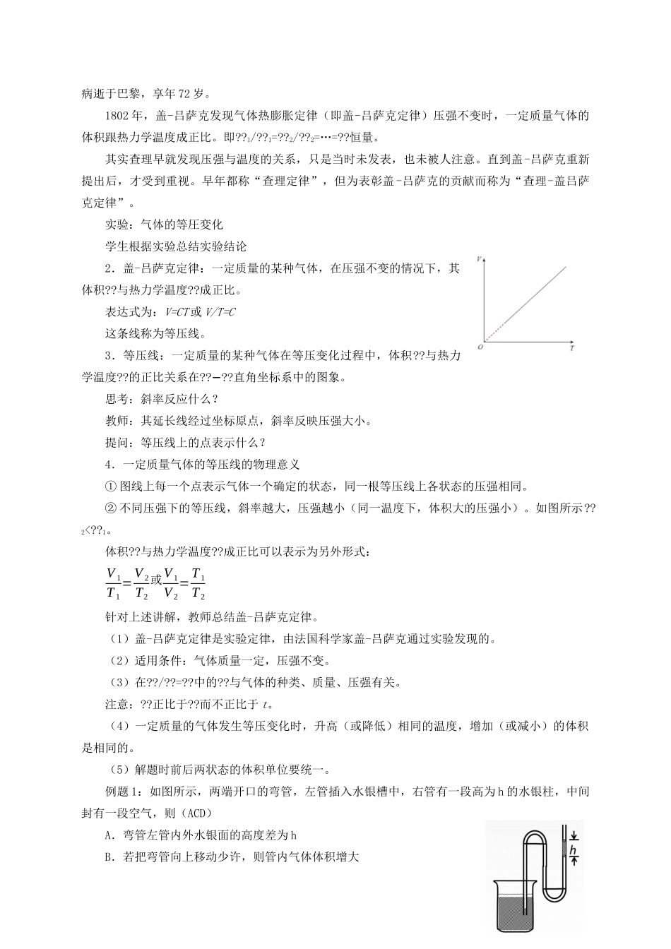 高中物理 2.3 气体的等压变化和等容变化教案 新人教版选择性必修第三册-新人教版高二第三册物理教案_第2页