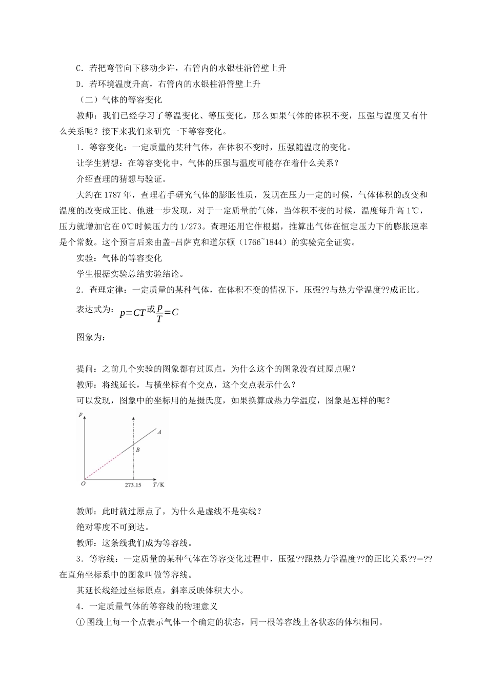 高中物理 2.3 气体的等压变化和等容变化教案 新人教版选择性必修第三册-新人教版高二第三册物理教案_第3页