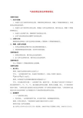 高中物理 2.3 气体的等压变化和等容变化教案 新人教版选择性必修第三册-新人教版高二第三册物理教案