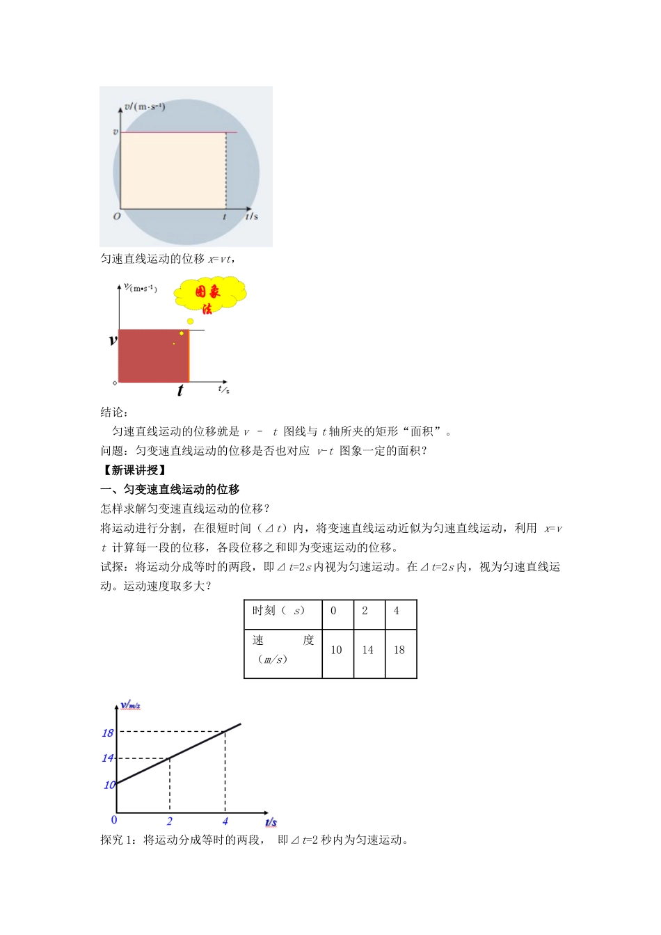 高中物理 2.3 匀变速直线运动的位移与时间的关系教学设计（2）新人教版必修第一册-新人教版高一第一册物理教案_第2页