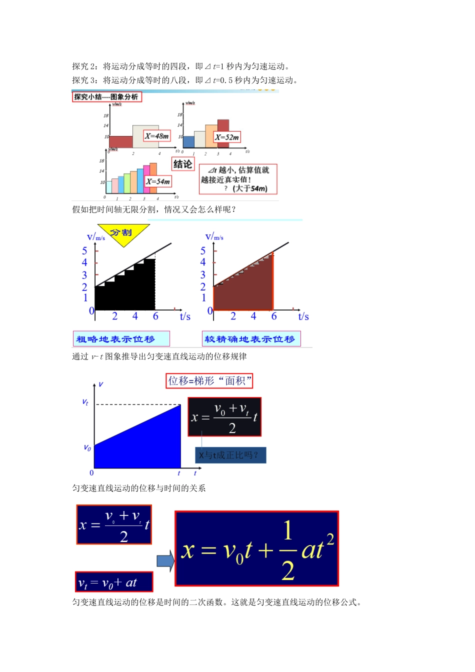 高中物理 2.3 匀变速直线运动的位移与时间的关系教学设计（2）新人教版必修第一册-新人教版高一第一册物理教案_第3页