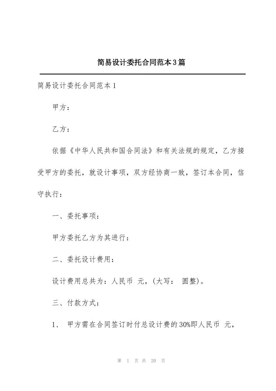 简易设计委托合同范本3篇_第1页