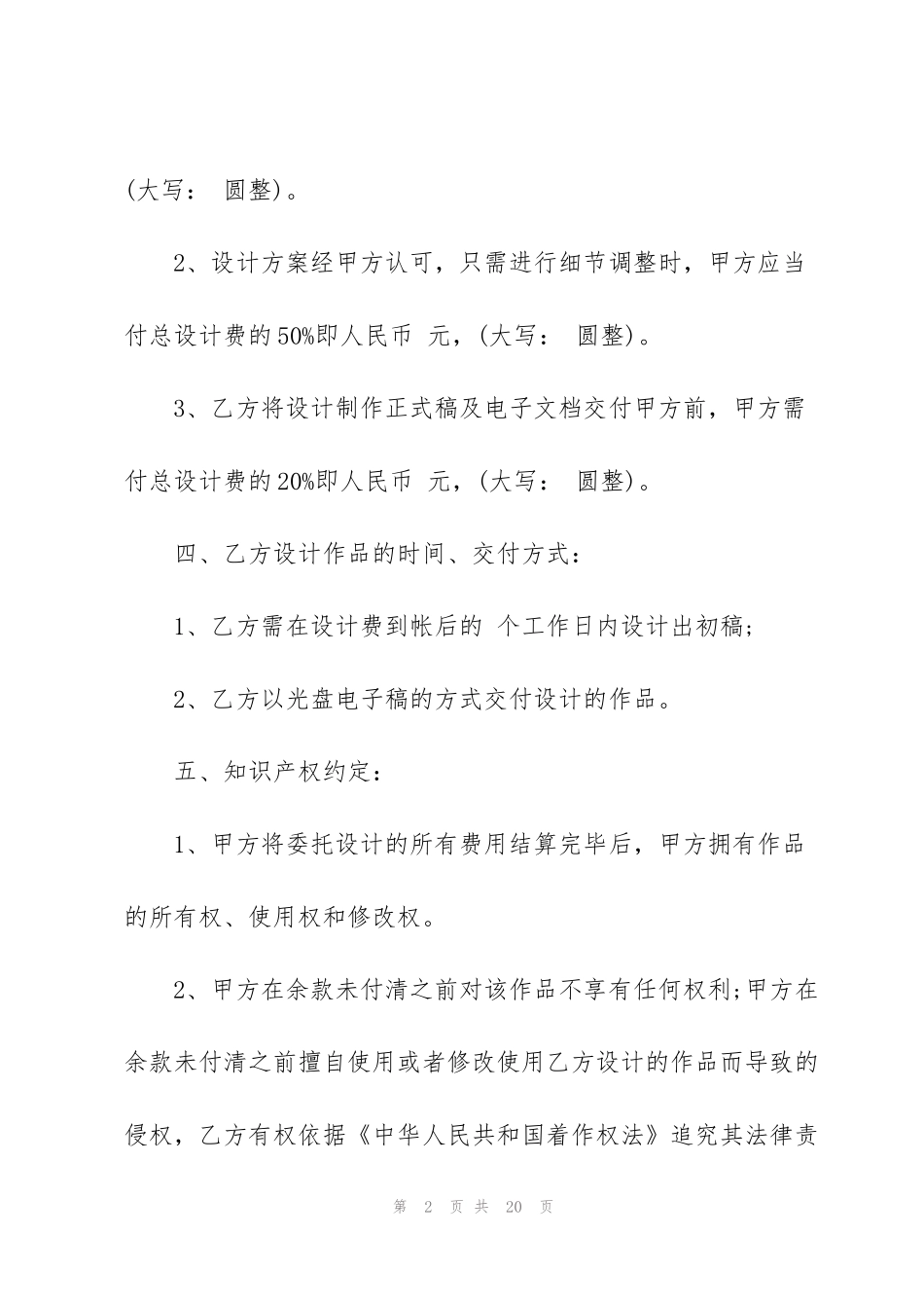 简易设计委托合同范本3篇_第2页