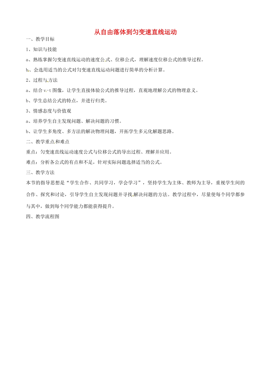 高中物理 2.3 从自由落体到匀变速直线运动教学设计 粤教版必修1-粤教版高一必修1物理教案_第1页