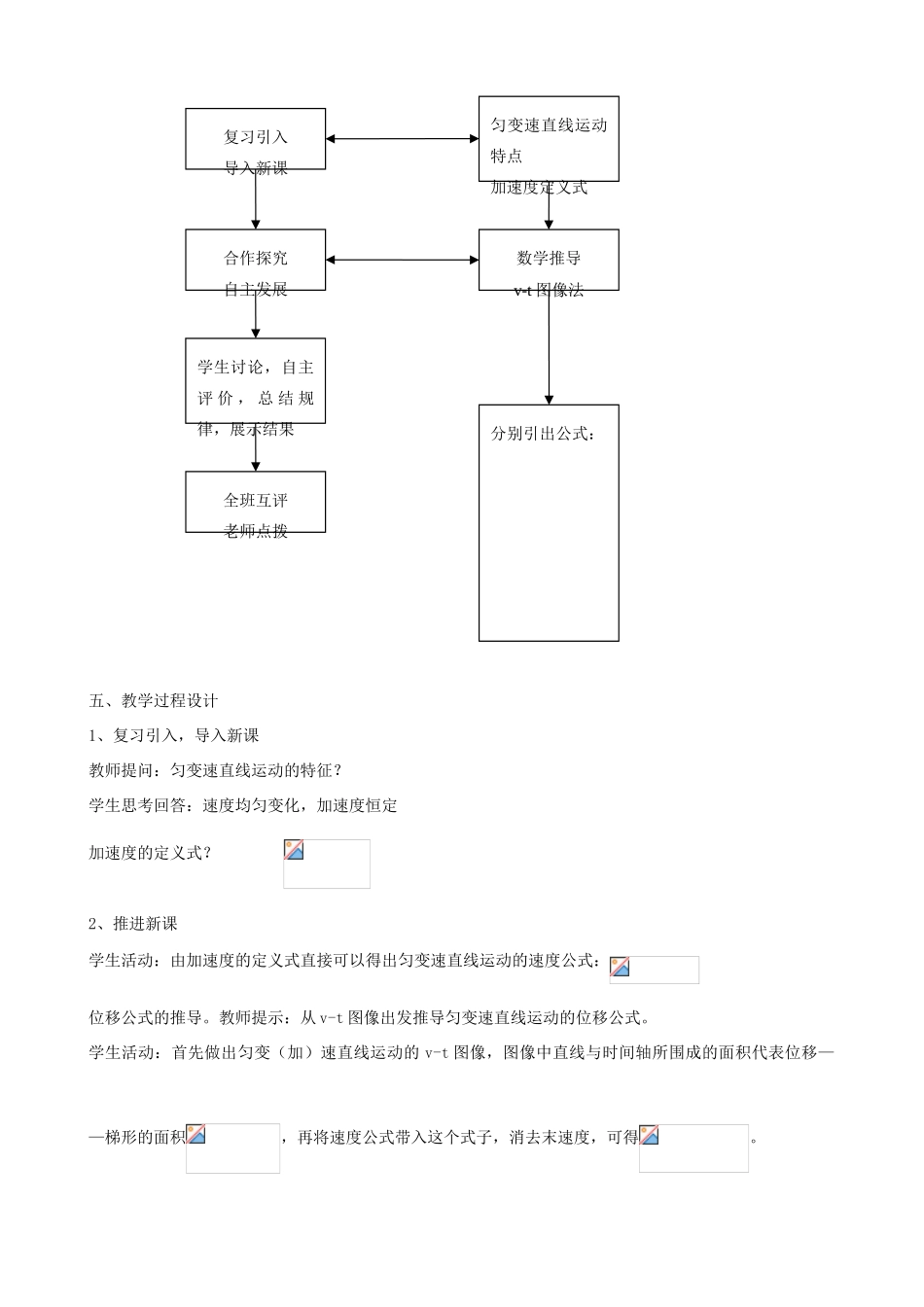 高中物理 2.3 从自由落体到匀变速直线运动教学设计 粤教版必修1-粤教版高一必修1物理教案_第2页
