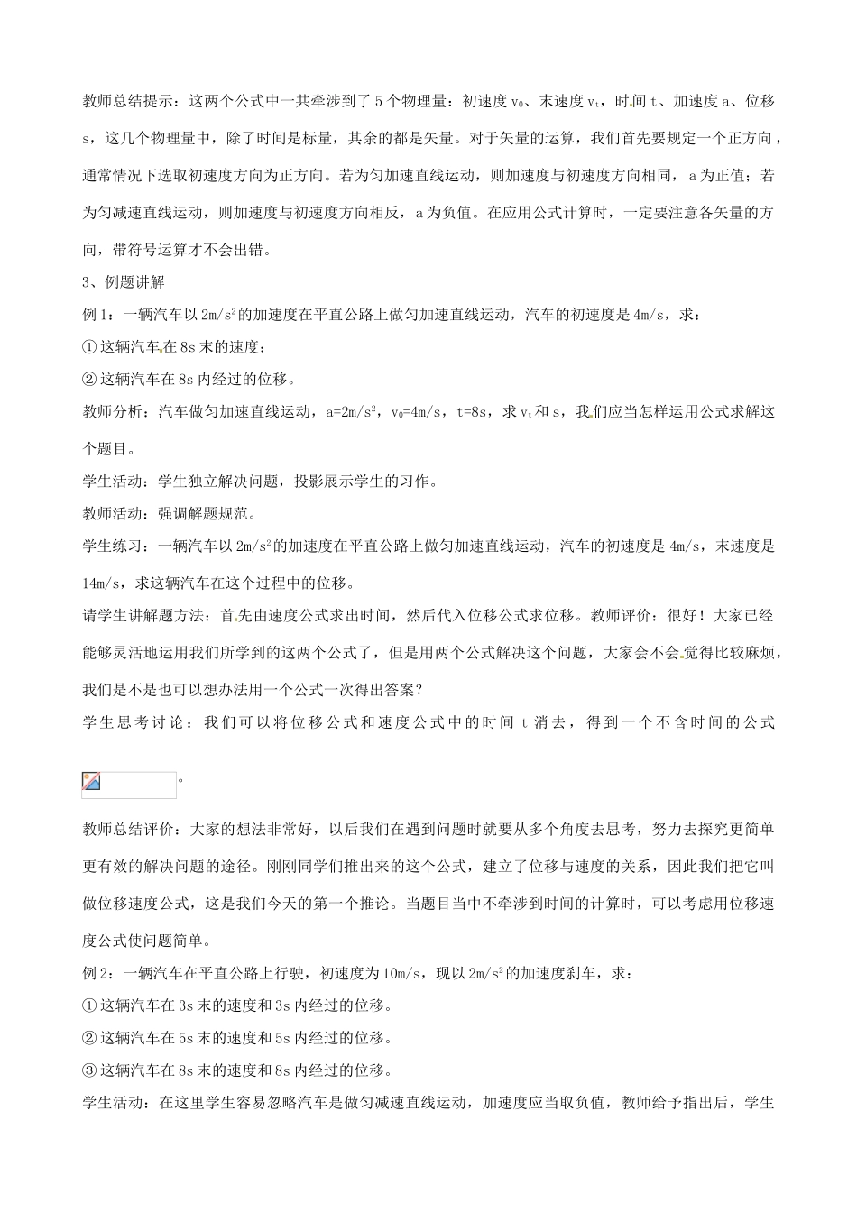 高中物理 2.3 从自由落体到匀变速直线运动教学设计 粤教版必修1-粤教版高一必修1物理教案_第3页