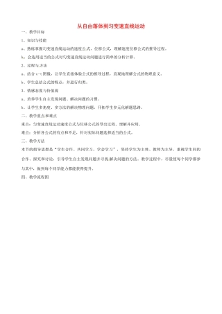高中物理 2.3 从自由落体到匀变速直线运动教学设计 粤教版必修1-粤教版高一必修1物理教案