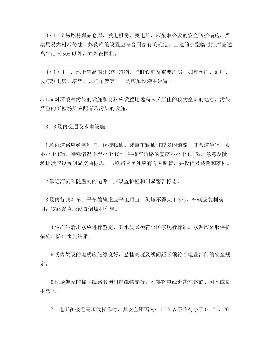 混凝土预制场安全措施_第2页