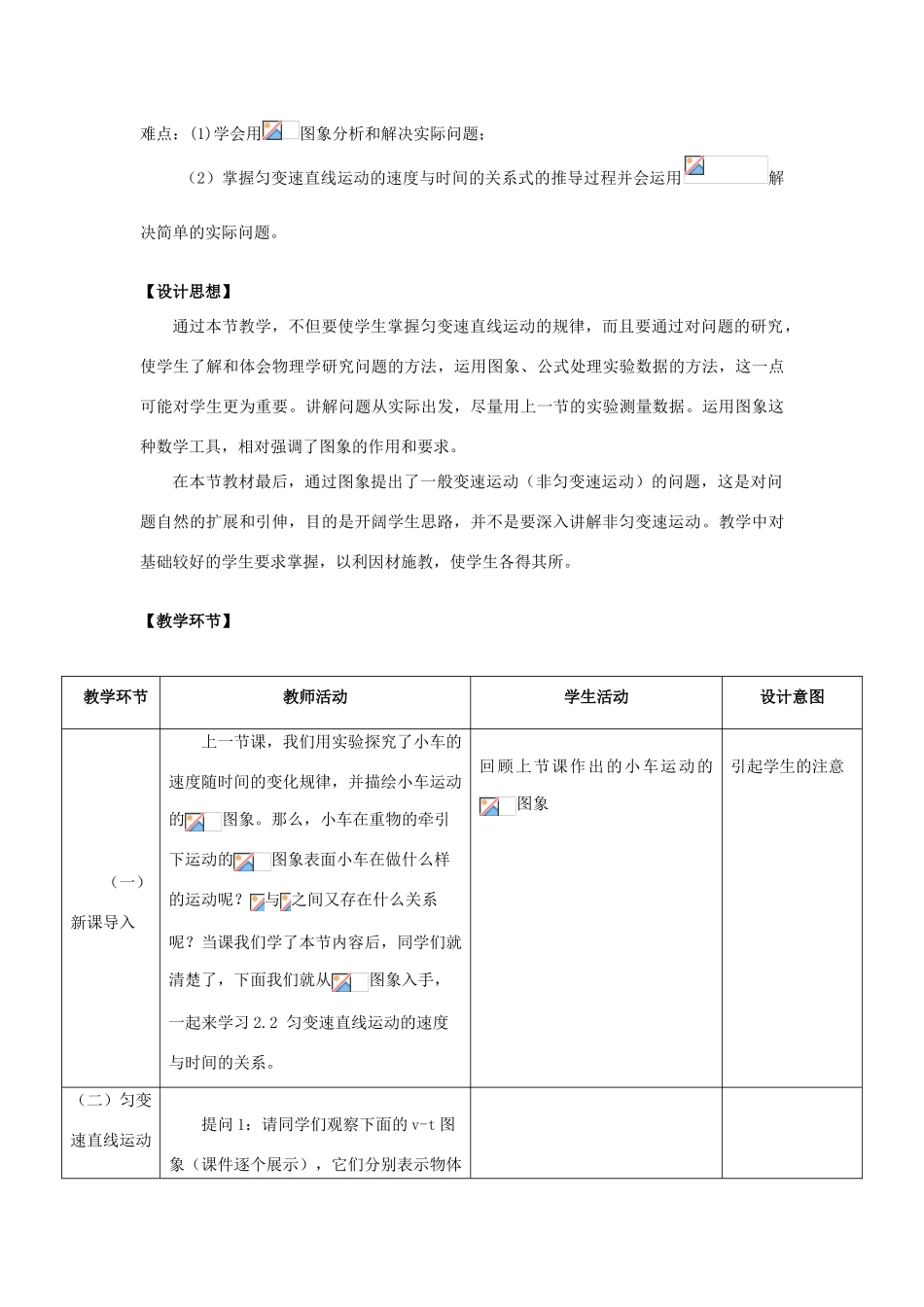 高中物理 2.2匀变速直线运动的速度与时间的关系教学设计 新人教版必修1-新人教版高一必修1物理教案_第2页