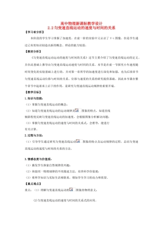 高中物理 2.2匀变速直线运动的速度与时间的关系教学设计 新人教版必修1-新人教版高一必修1物理教案