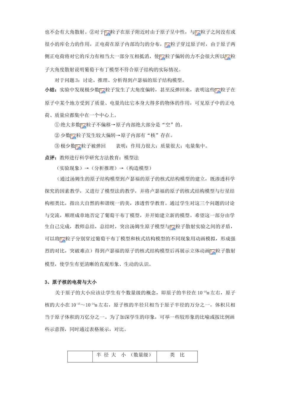 高中物理 2.2《原子的核式结构模型》三维教学目标教案 教科版选修3-5_第3页