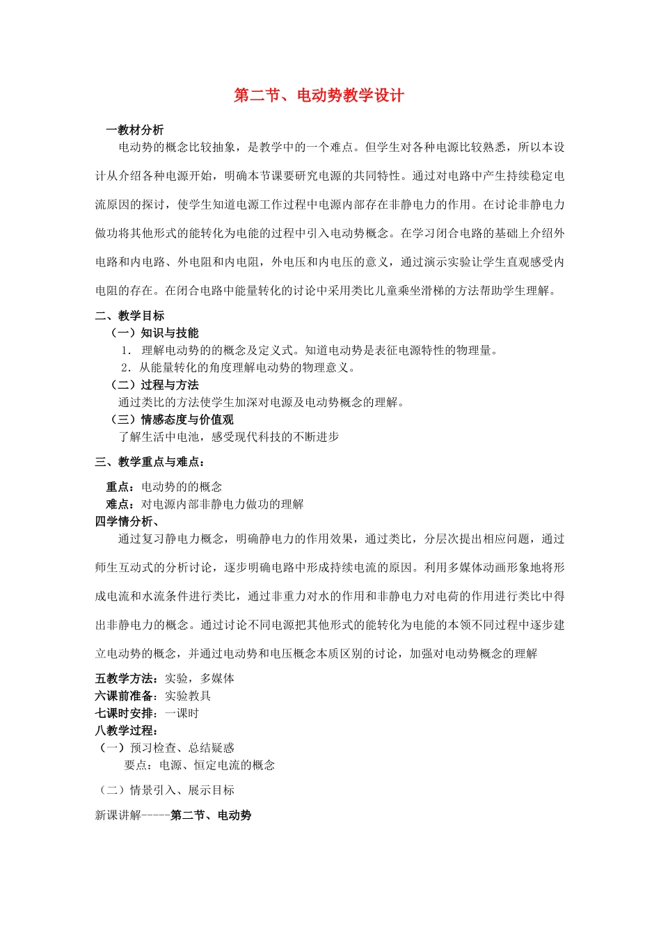 高中物理 2.2《电动势》精品教案 新人教版选修3-1_第1页