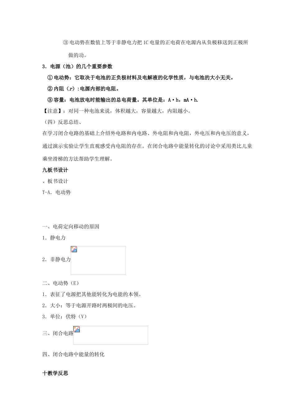 高中物理 2.2《电动势》精品教案 新人教版选修3-1_第3页