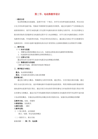 高中物理 2.2《电动势》精品教案 新人教版选修3-1