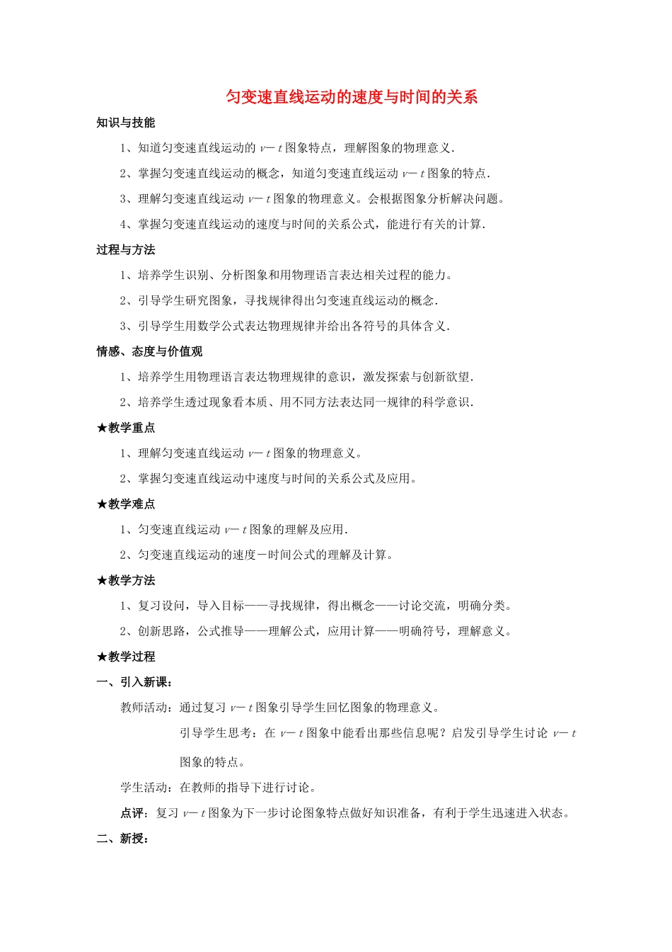 高中物理 2.2《匀变速直线运动的速度与时间的关系》教案 新人教版必修1_第1页