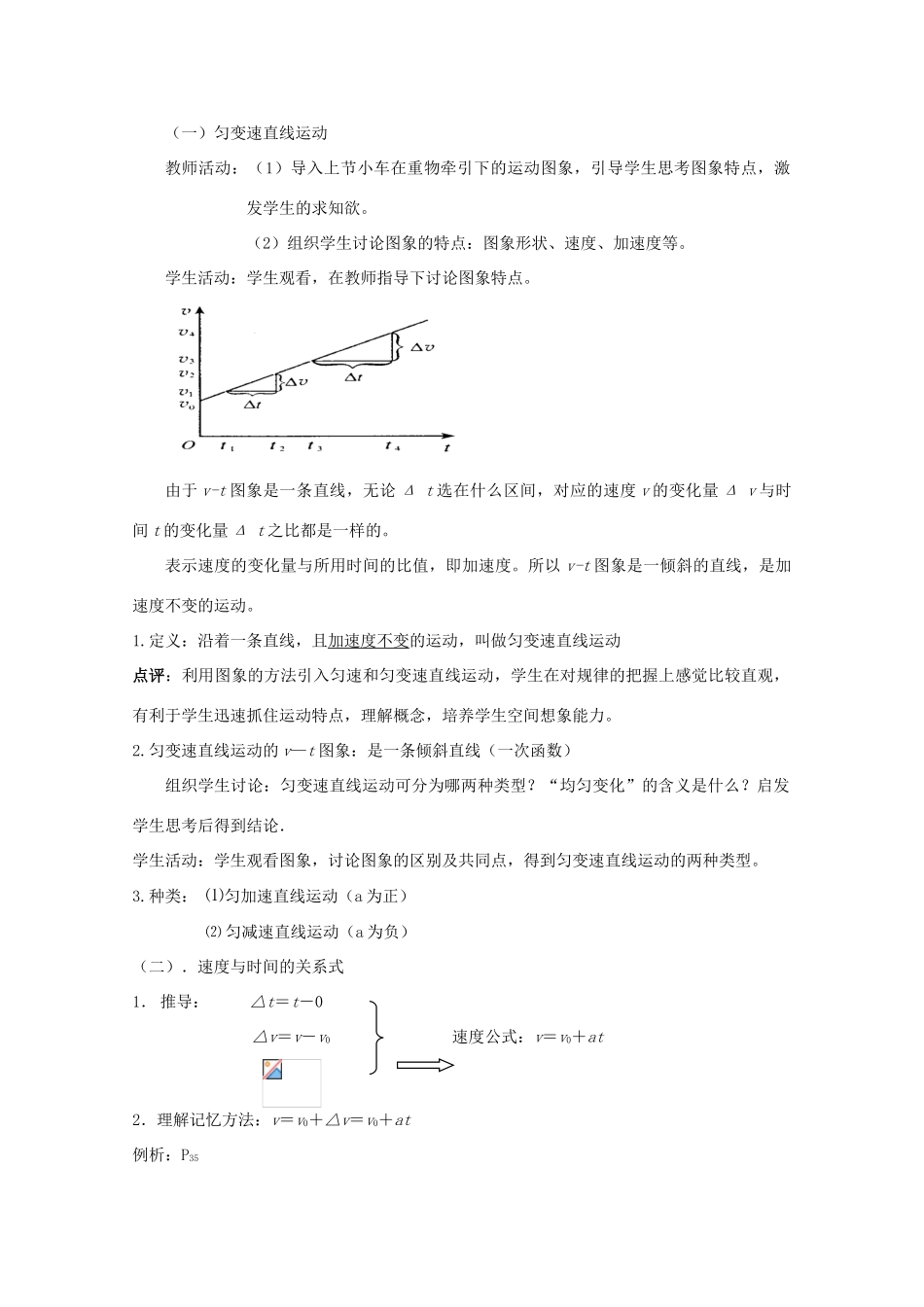 高中物理 2.2《匀变速直线运动的速度与时间的关系》教案 新人教版必修1_第2页