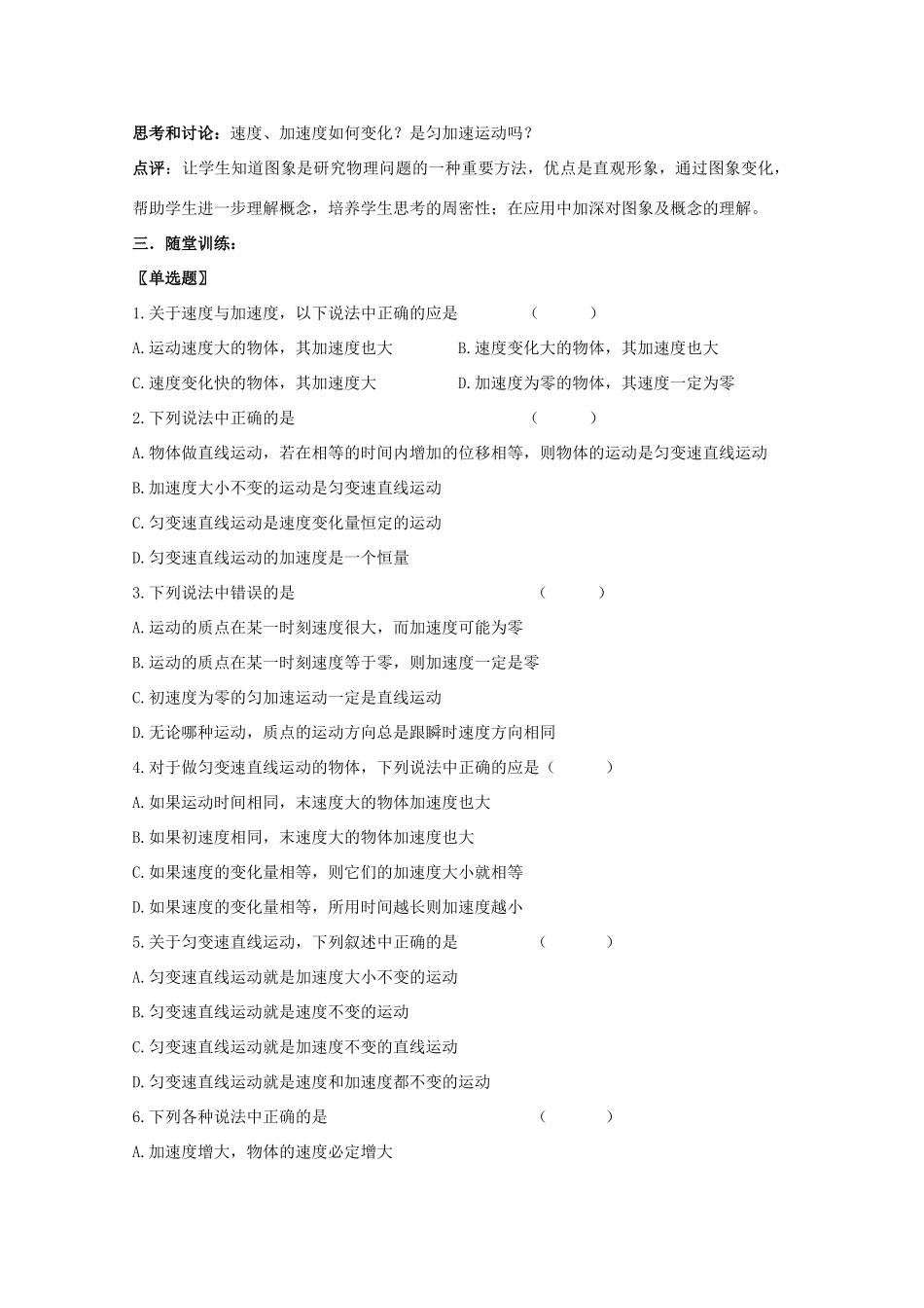 高中物理 2.2《匀变速直线运动的速度与时间的关系》教案 新人教版必修1_第3页