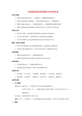 高中物理 2.2《匀变速直线运动的速度与时间的关系》教案 新人教版必修1