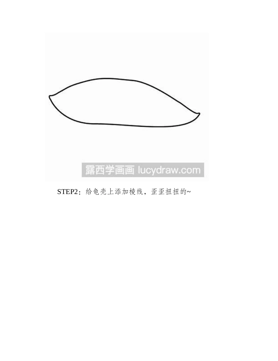 简笔画教程：教你画海龟简笔画教程_第2页