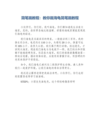 简笔画教程：教你画海龟简笔画教程