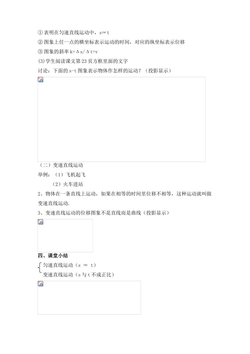高中物理 2.2.位移和时间的关系教案 新人教版必修1_第2页