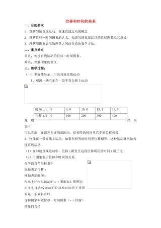 高中物理 2.2.位移和时间的关系教案 新人教版必修1