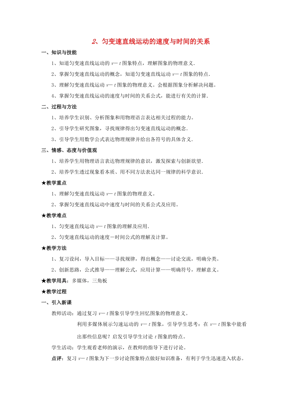 高中物理 2.2 匀变速直线运动的速度与时间的关系教案 新人教版必修1_第1页