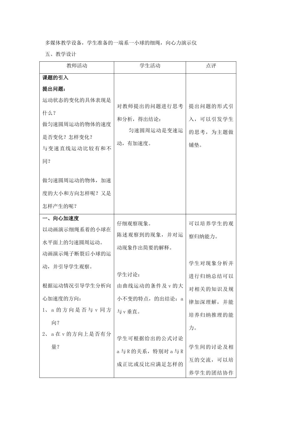 高中物理 2.2 怎样研究匀速圆周运动的规律教案 沪科版必修2_第2页