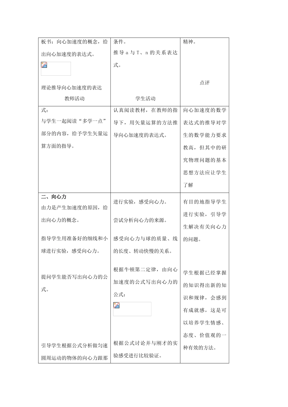 高中物理 2.2 怎样研究匀速圆周运动的规律教案 沪科版必修2_第3页